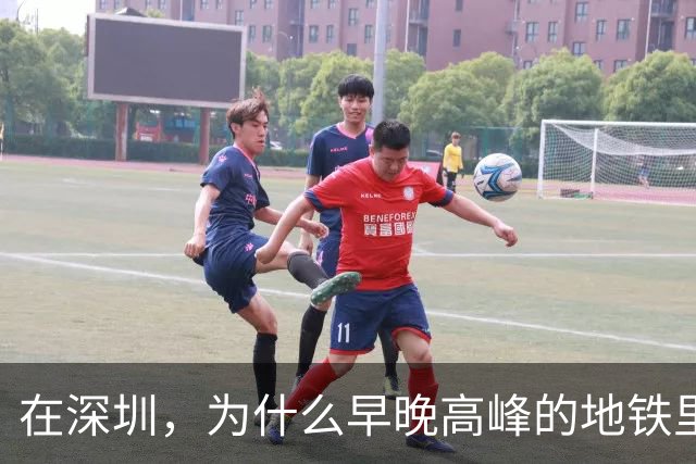 在深圳，为什么早晚高峰的地铁里，几乎看不到40岁以上的中年人？